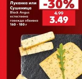 HARMANLI Телешки суджук, Луканка или Сушеница Black Angus естествена говежда обвивка