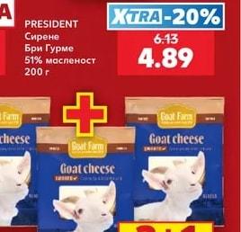 PRESIDENT Сирене Бри Гурме
