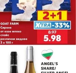 GOAT FARM Сирене от козе мляко слайс различни видове