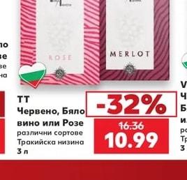 TT Червено, Бяло вино или Розе