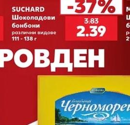 SUCHARD Шоколадови бонбони