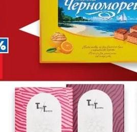 ПОБЕДА Бонбони Черноморец