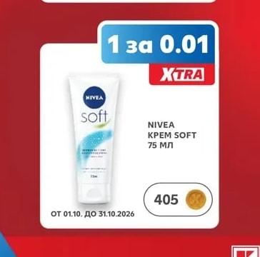 NIVEA КРЕМ SOFT