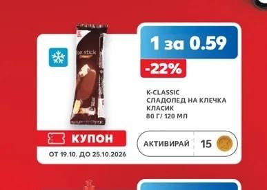 K-CLASSIC СЛАДОЛЕД НА КЛЕЧКА КЛАСИК