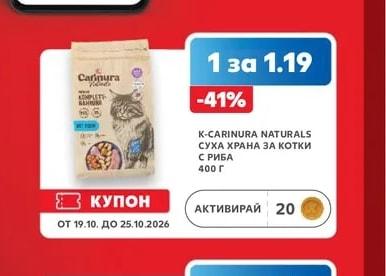 K-CARINURA NATURALS СУХА ХРАНА ЗА КОТКИ С РИБА