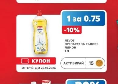 NEVOS ПРЕПАРАТ ЗА СЪДОВЕ лимон