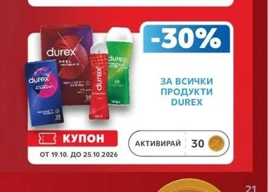 DUREX ЗА ВСИЧКИ ПРОДУКТИ
