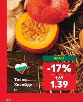Тиква Хокайдо