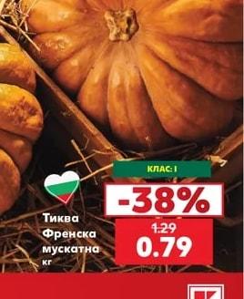 Тиква Френска мускатна