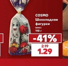 COSMO Шоколадови фигурки микс