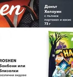 Донът Хелоуин с пълнеж портокал и касис