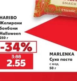 HARIBO Желирани бонбони Halloween