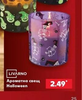 LIVARNO Ароматна свещ Halloween