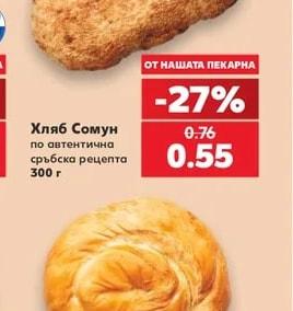 Хляб Сомун по автентична сръбска рецепта