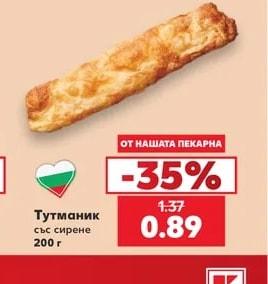 Тутманик със сирене