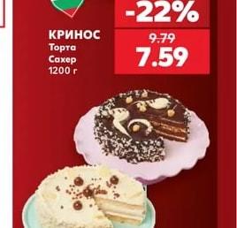 КРИНОС Торта Сахер