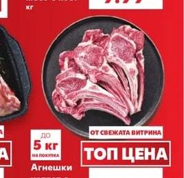 Агнешко месо с кост