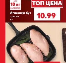 Агнешки бут пресен