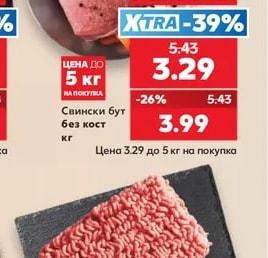 Свински бут без кост