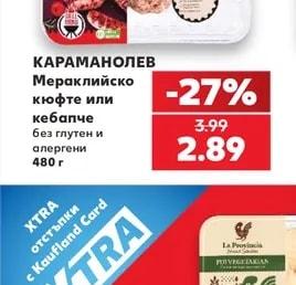 КАРАМАНОЛЕВ Мераклийско кюфте или кебапче без глутен и алергени