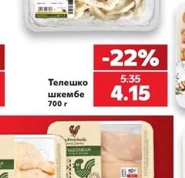 DEMETRA Телешко шкембе