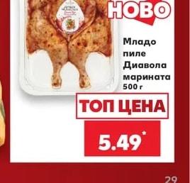 Младо пиле Диавола марината