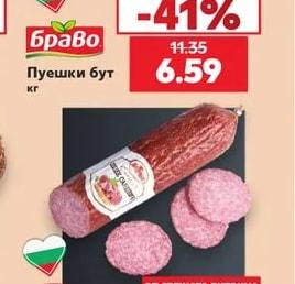 Браво Пуешки бут