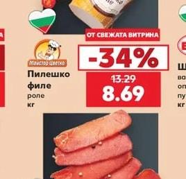 Майстор цветко Пилешко филе роле