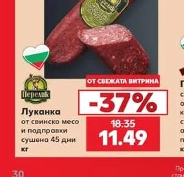 Перелик Луканка от свинско месо и подправки сушена 45 дни