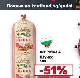 ФЕРМАТА Шунка