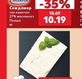 MLEKPOL Сеждамер тип ементал