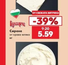 Булгарче Сирене от краве мляко