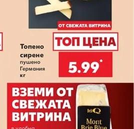 Топено сирене пушено