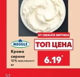 MEGGLE Крема сирене