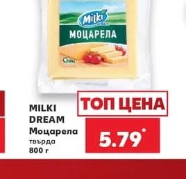 MILKI DREAM Моцарела твърда