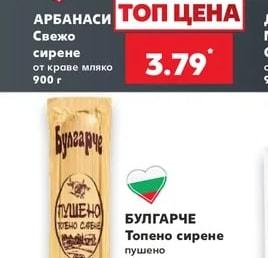АРБАНАСИ Свежо сирене от краве мляко