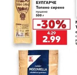 БУЛГАРЧЕ Топено сирене пушено