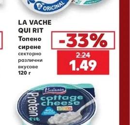 LA VACHE QUI RIT Топено сирене секторно различни вкусове