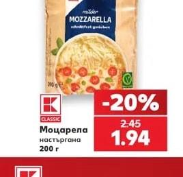 CLASSIC Моцарела настъргана