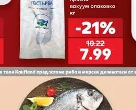 БЯЛА РЕКА Сьомгова пъстърва изчистена прясна вакуум опаковка