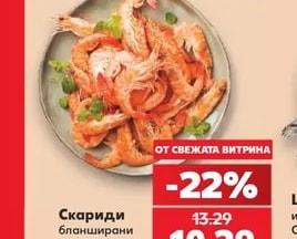 Скариди бланширани размразени