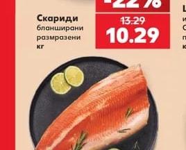 Сьомгова пъстърва филе България прясно