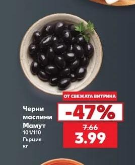 Маслини Услу