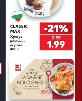 CLASSIC MAX Хумус