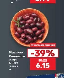 Черни маслини Мамут