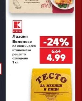 CLASSIC Лазаня Болонезе