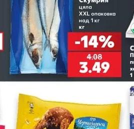 Скумрия цяла XXL опаковка