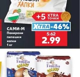 Сами-М Панирани пилешки хапки