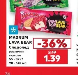 Magnum Lava Bear Сладолед различни вкусове