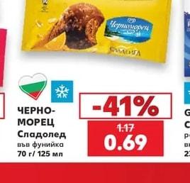 Черно-морец Сладолед във фунийка